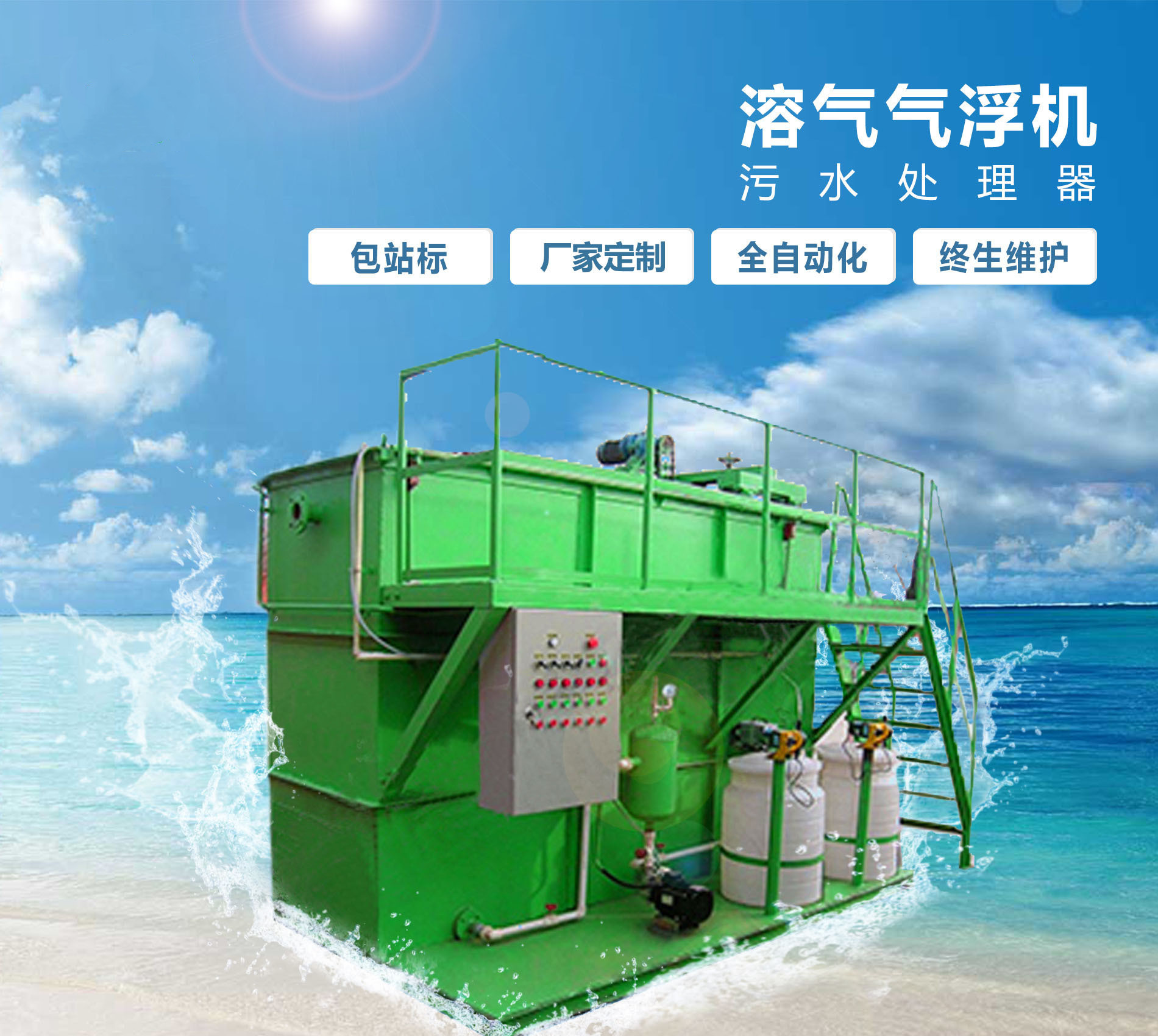 丰县溶气气浮机